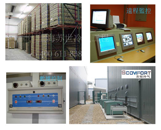 物流冷庫 上海蘇世冷氣工程專業承建 021-66105068