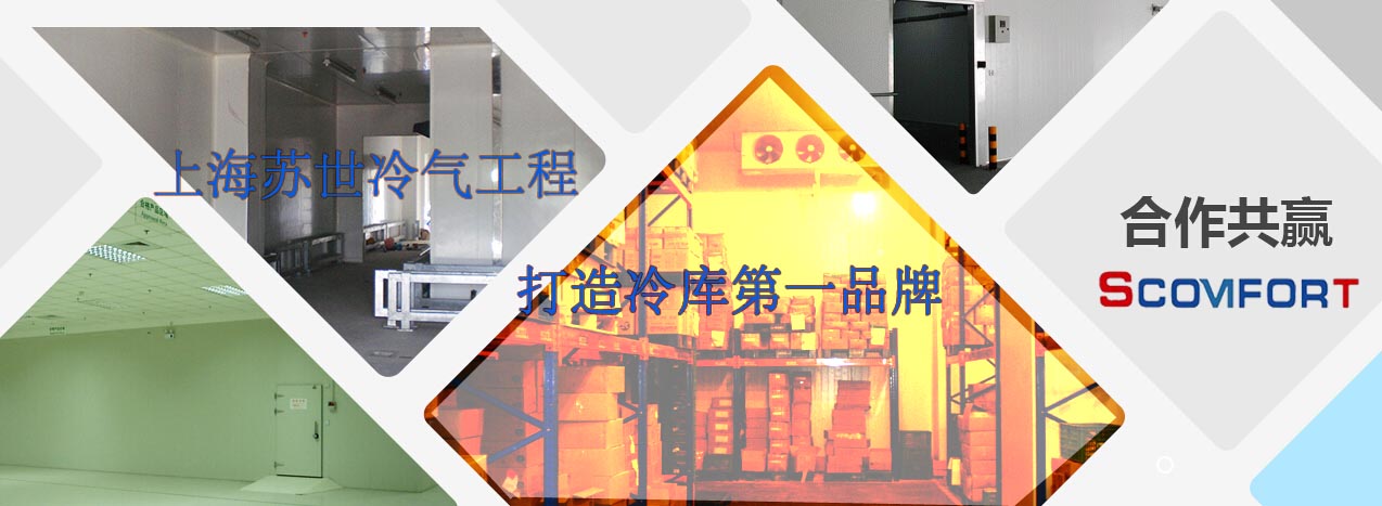上海蘇世冷氣工程 優秀資質 專業技術 科技制冷 021-66105069