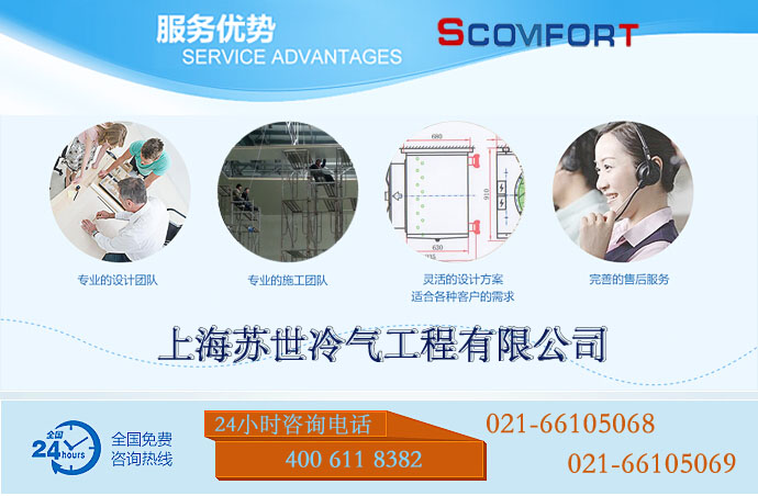 上海蘇世冷氣工程 優質冷庫工程 冷庫第一品牌 021-66105069 上海蘇世冷氣工程 優質冷庫工程 冷庫第一品牌 021-66105069