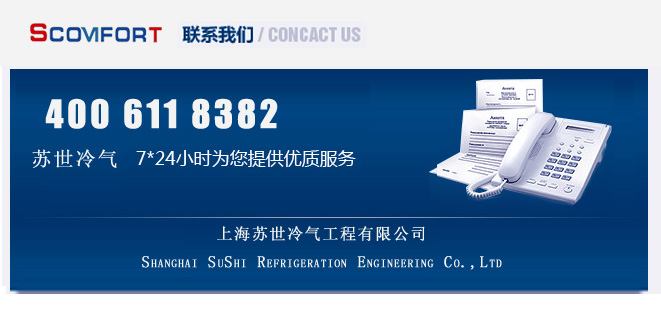咨詢冷庫(kù)請(qǐng)來(lái)蘇世021-66105069 專業(yè)冷庫(kù)工程商