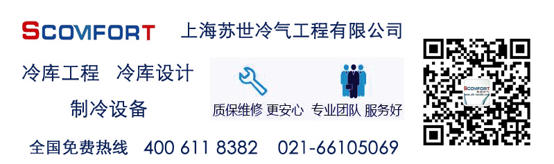 安全節能冷庫 上海蘇世冷氣工程