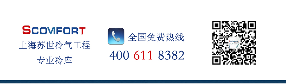 專業冷庫廠家 各類冷庫定制 021-66105069