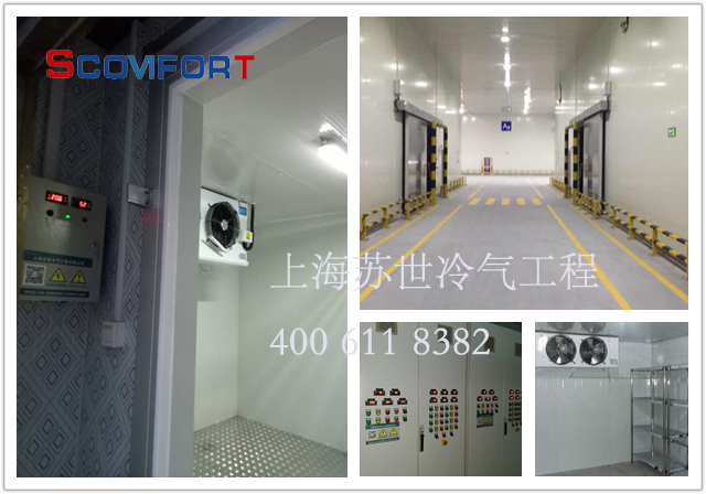 專業冷庫設計 制冷施工團隊 上海蘇世 400 611 8382