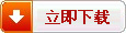 點擊下載