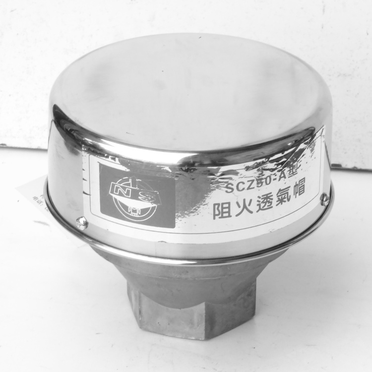 阻火透氣帽
