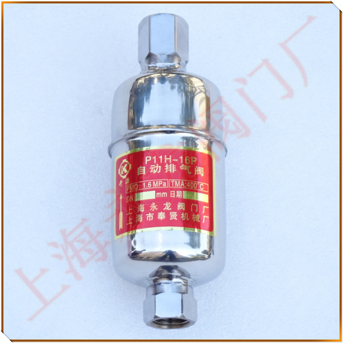 P11H-16P自動排氣閥圖片